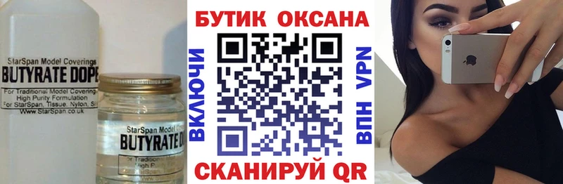 БУТИРАТ 99%  Купить закладки  Алдан 
